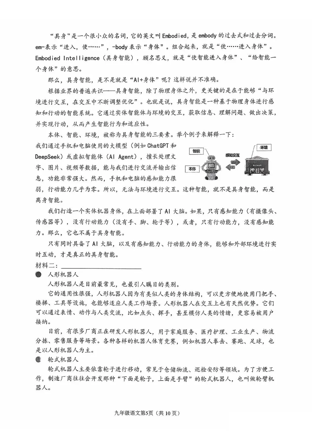 2026.3石家庄桥西区中考一模全科试卷含答案(可下载) 第22张