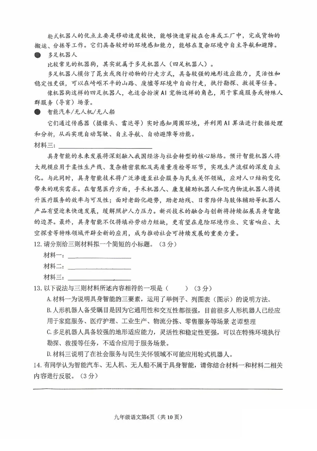 2026.3石家庄桥西区中考一模全科试卷含答案(可下载) 第23张