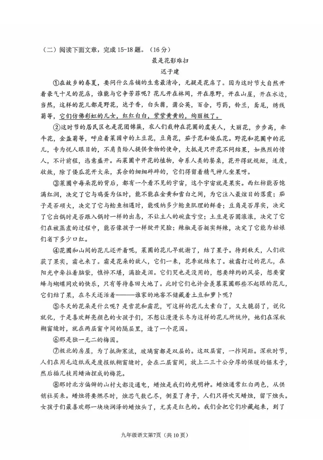 2026.3石家庄桥西区中考一模全科试卷含答案(可下载) 第24张