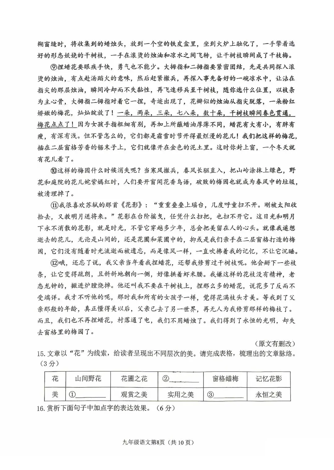 2026.3石家庄桥西区中考一模全科试卷含答案(可下载) 第25张