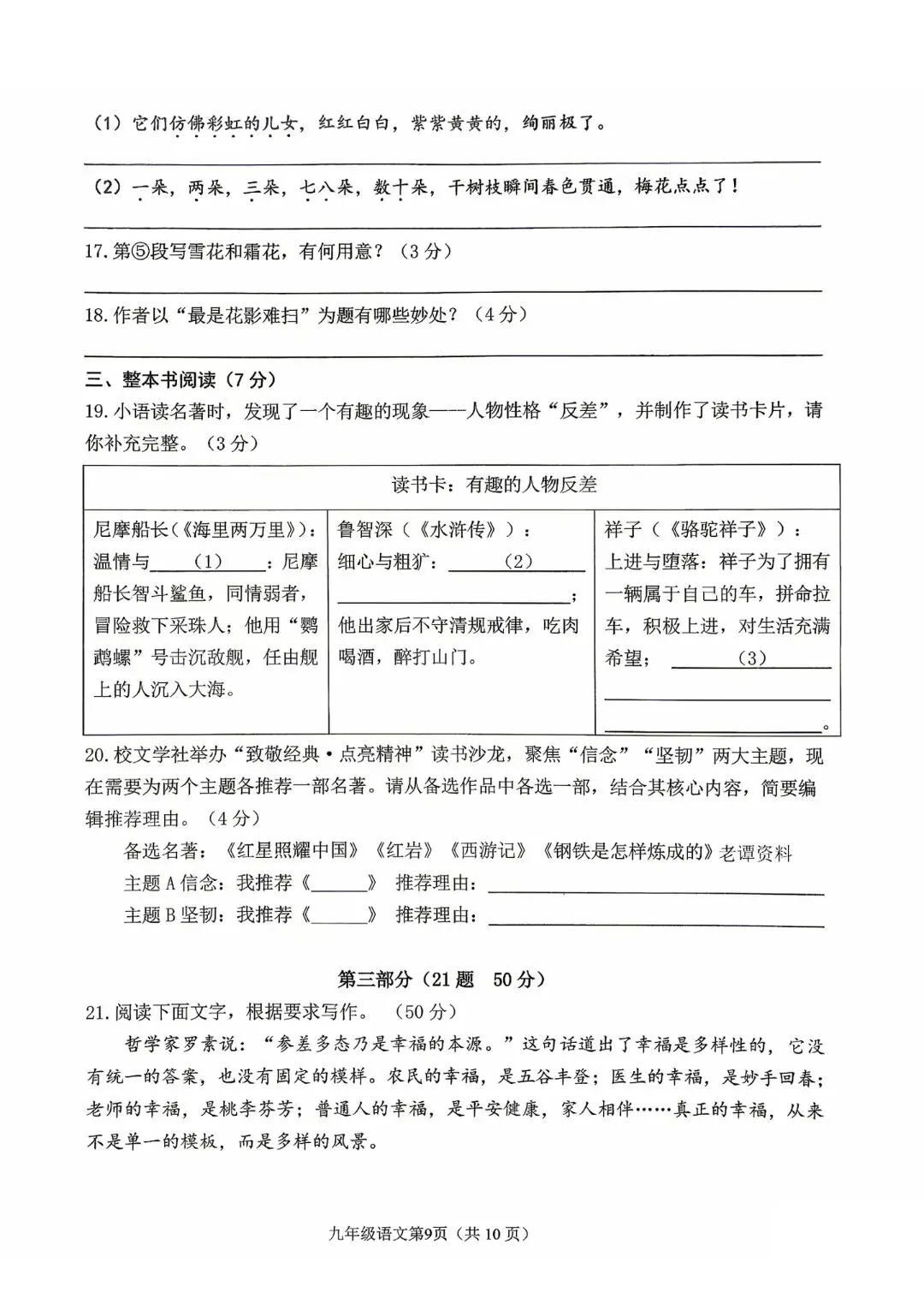 2026.3石家庄桥西区中考一模全科试卷含答案(可下载) 第26张