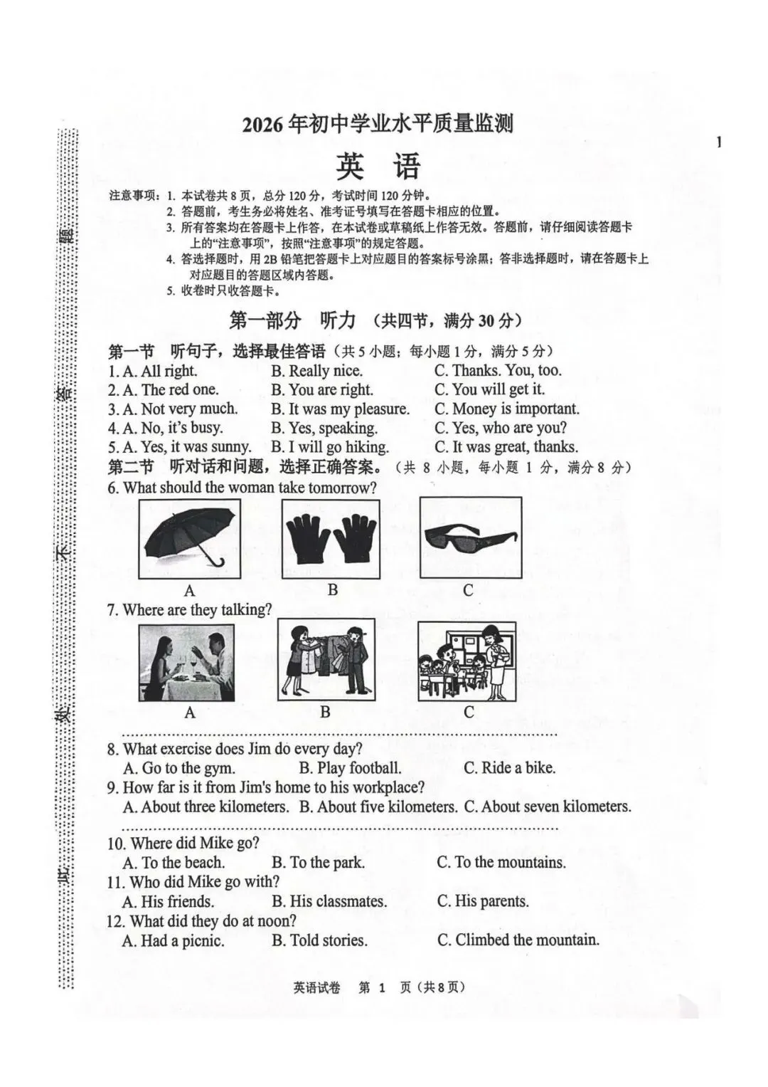 2026.3石家庄桥西区中考一模全科试卷含答案(可下载) 第28张