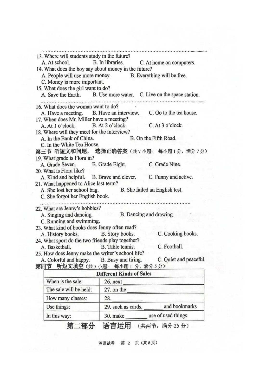 2026.3石家庄桥西区中考一模全科试卷含答案(可下载) 第29张