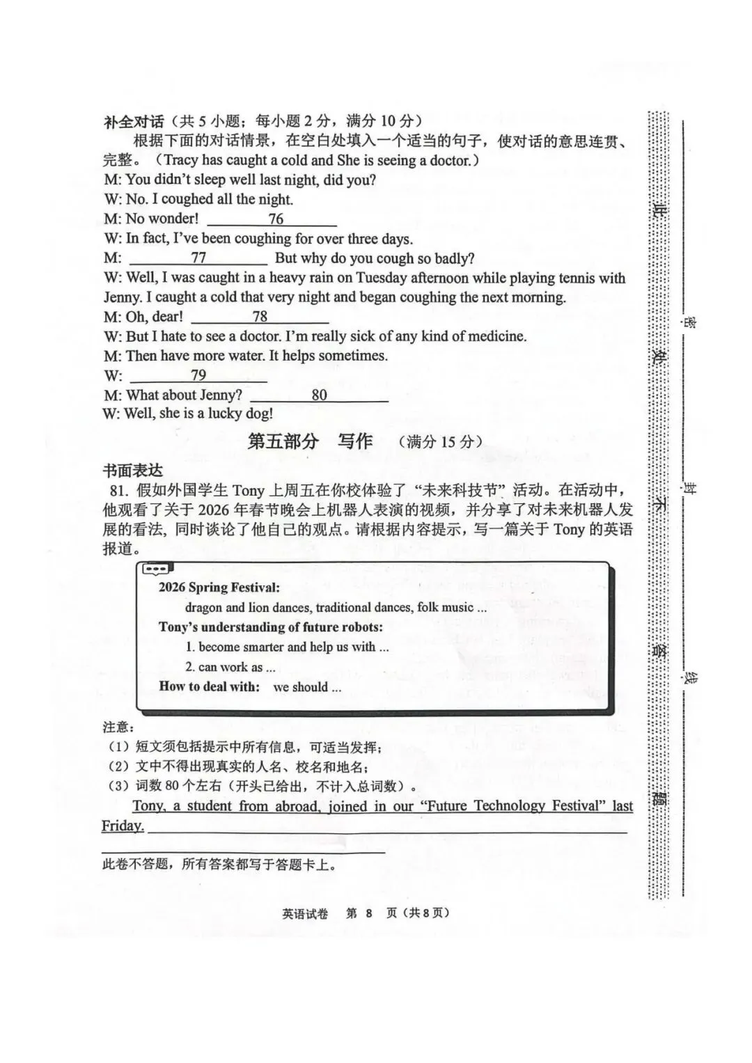 2026.3石家庄桥西区中考一模全科试卷含答案(可下载) 第35张