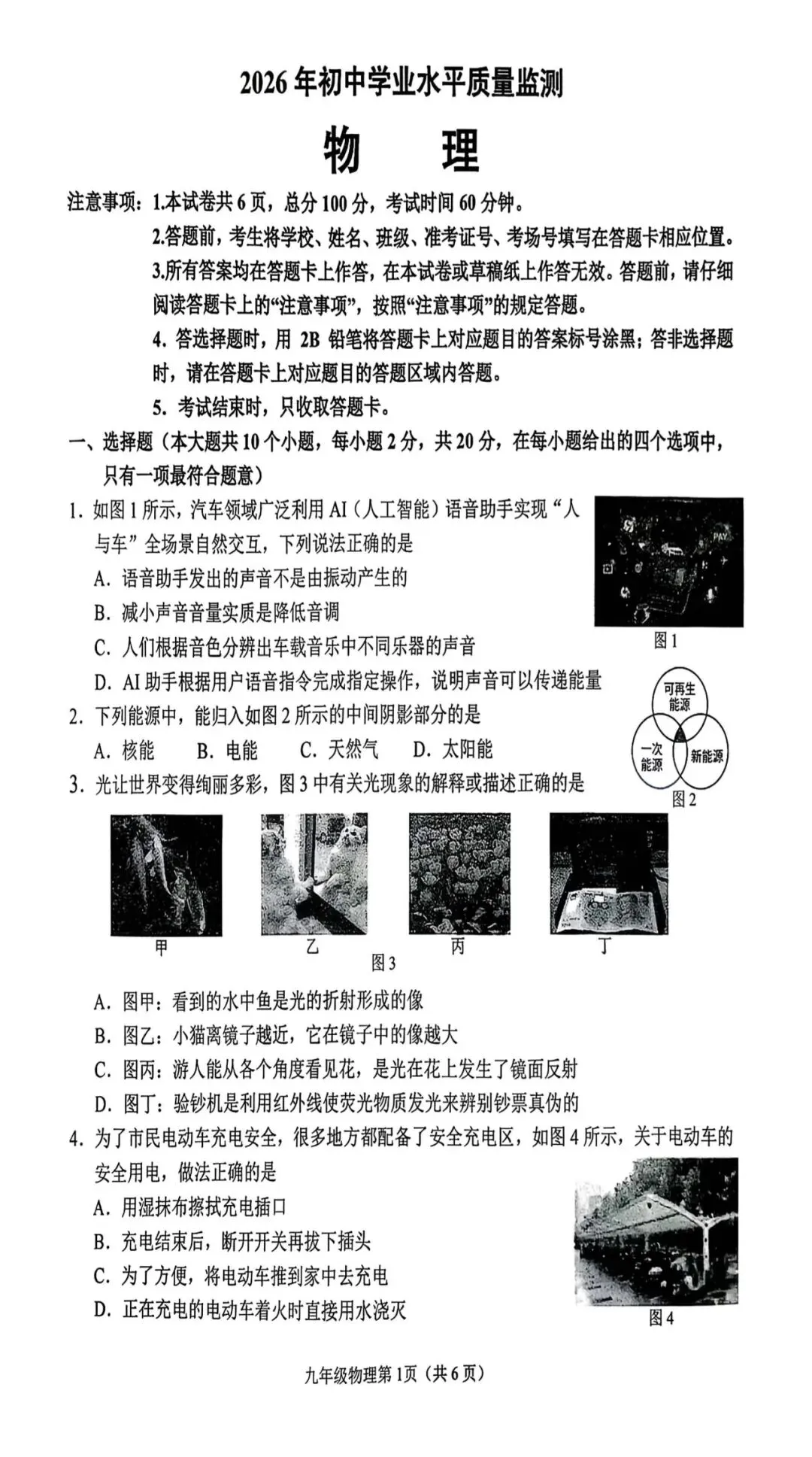 2026.3石家庄桥西区中考一模全科试卷含答案(可下载) 第36张