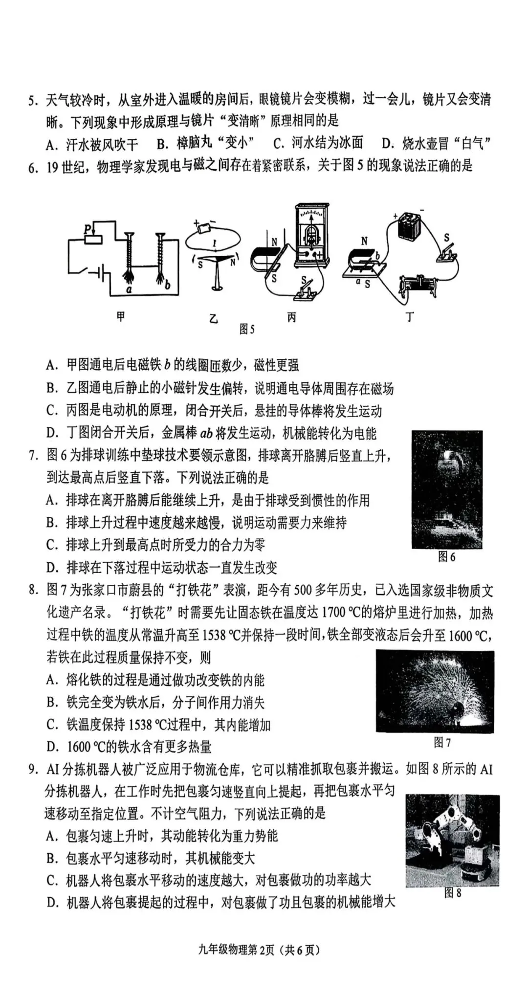 2026.3石家庄桥西区中考一模全科试卷含答案(可下载) 第37张