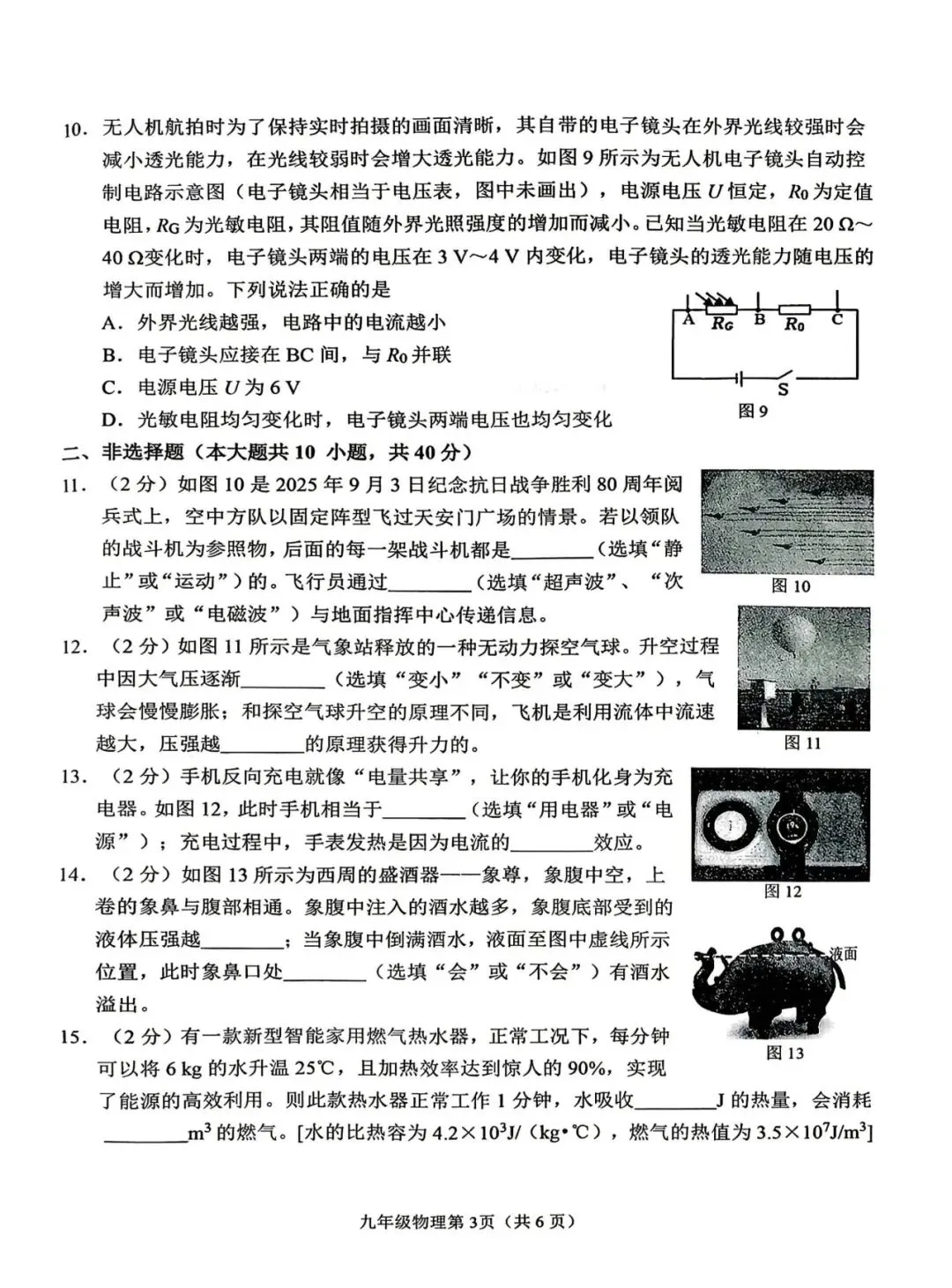2026.3石家庄桥西区中考一模全科试卷含答案(可下载) 第38张