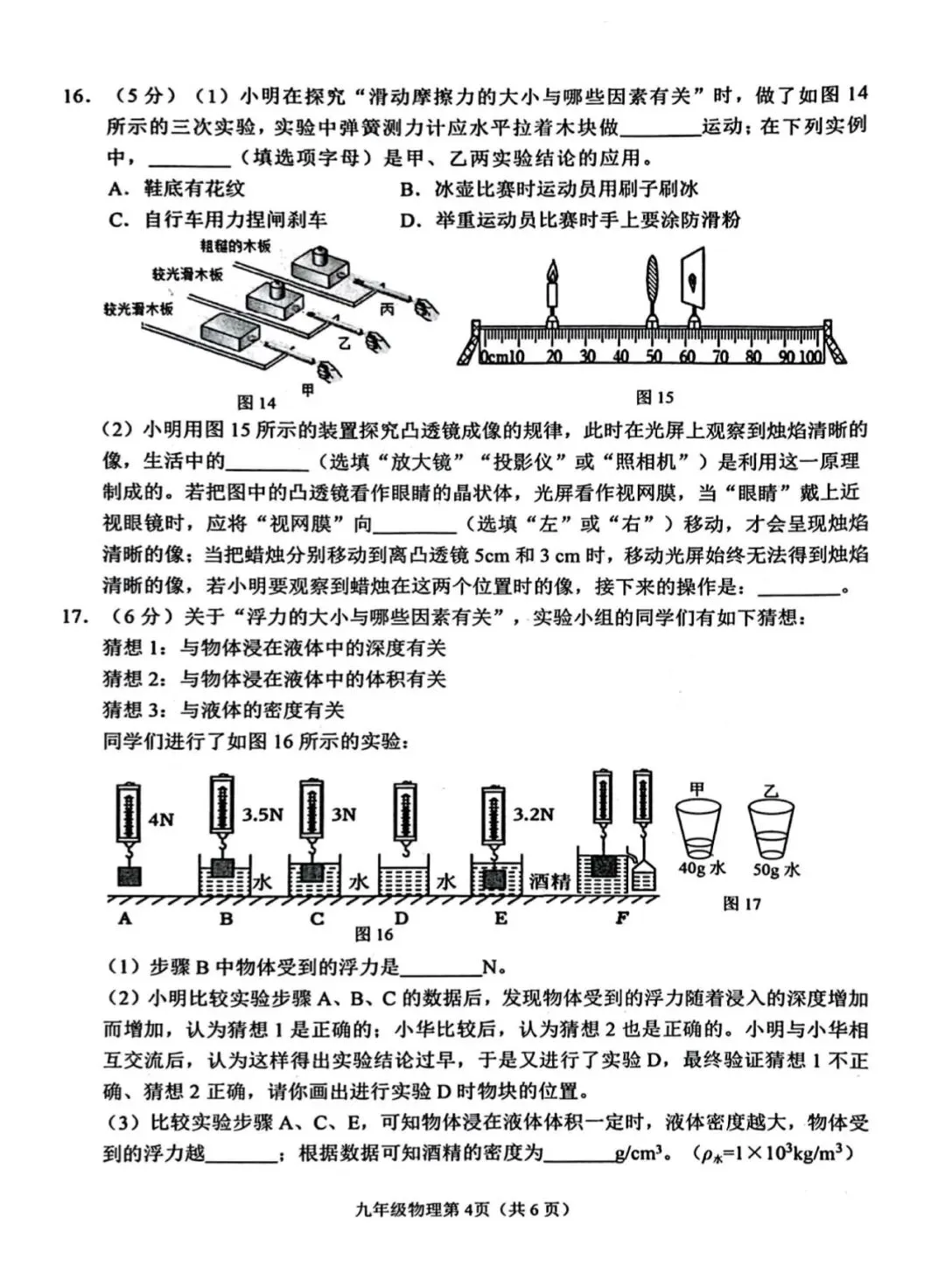 2026.3石家庄桥西区中考一模全科试卷含答案(可下载) 第39张