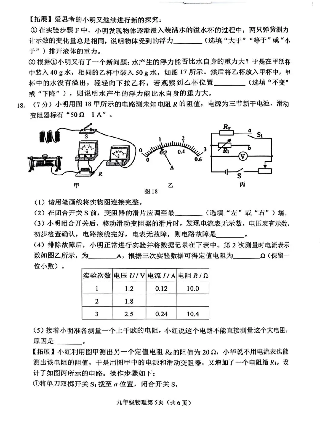 2026.3石家庄桥西区中考一模全科试卷含答案(可下载) 第40张