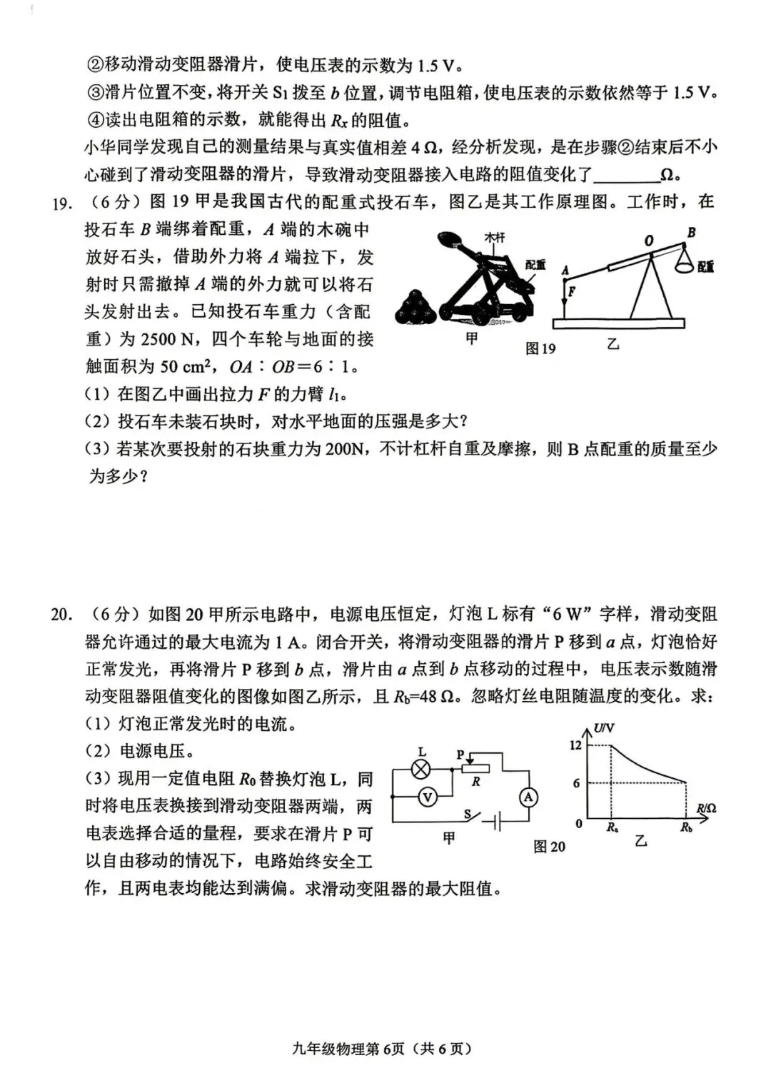 2026.3石家庄桥西区中考一模全科试卷含答案(可下载) 第41张