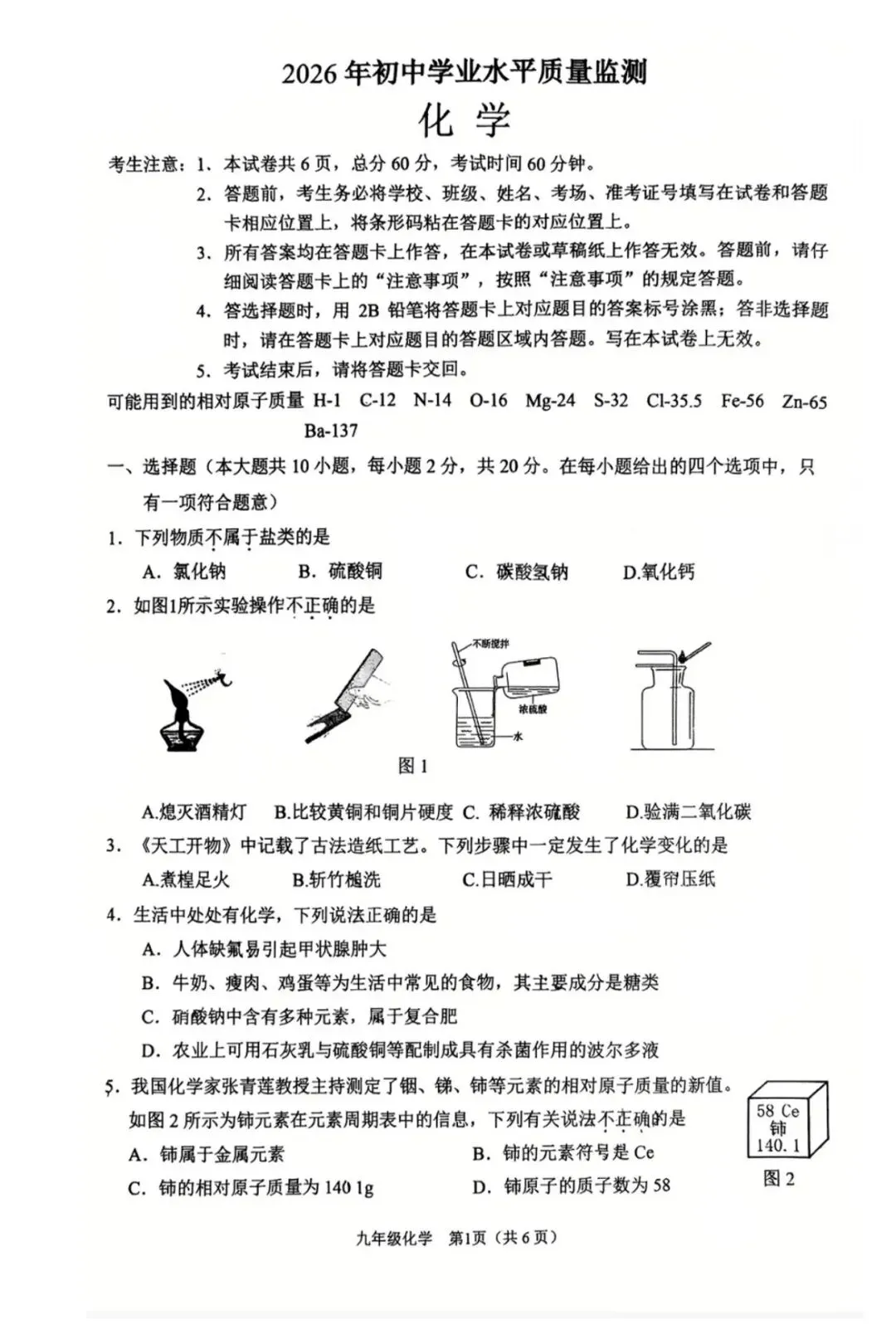 2026.3石家庄桥西区中考一模全科试卷含答案(可下载) 第42张