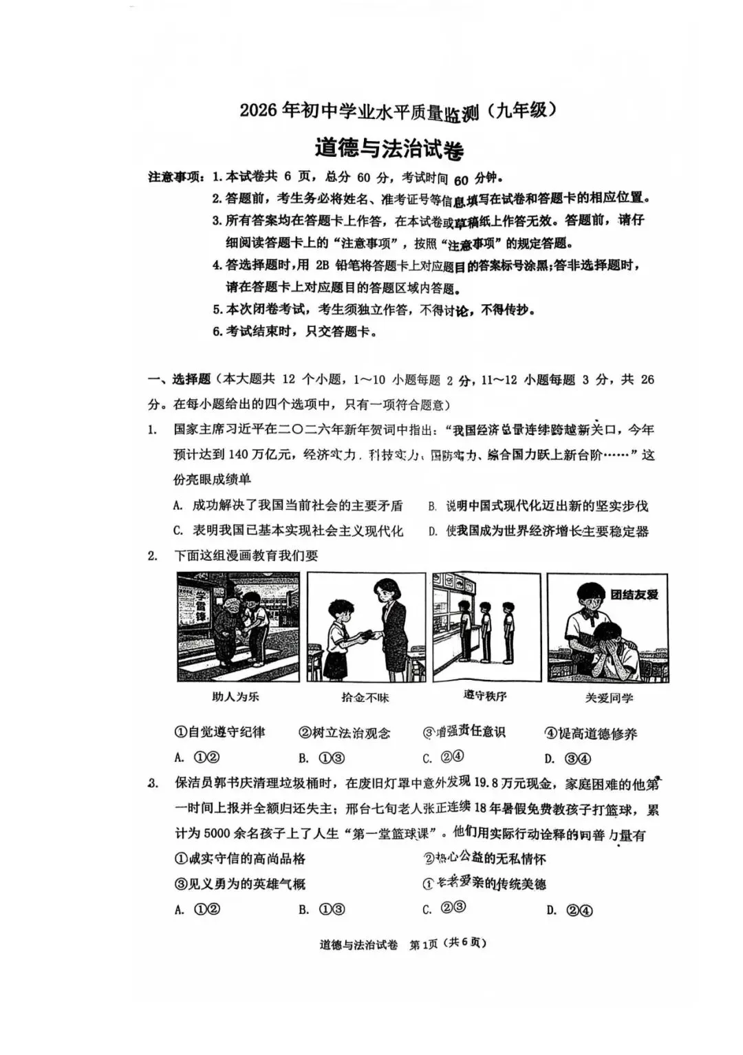 2026.3石家庄桥西区中考一模全科试卷含答案(可下载) 第48张