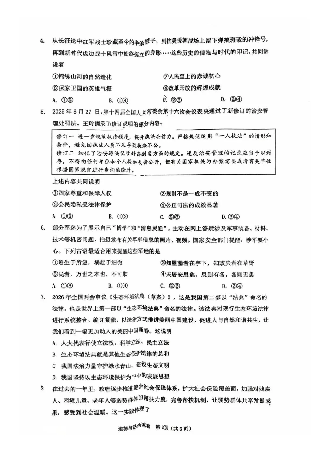 2026.3石家庄桥西区中考一模全科试卷含答案(可下载) 第49张