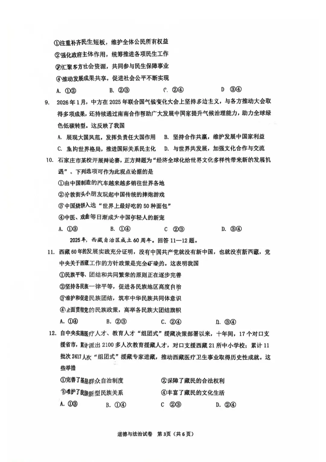 2026.3石家庄桥西区中考一模全科试卷含答案(可下载) 第50张