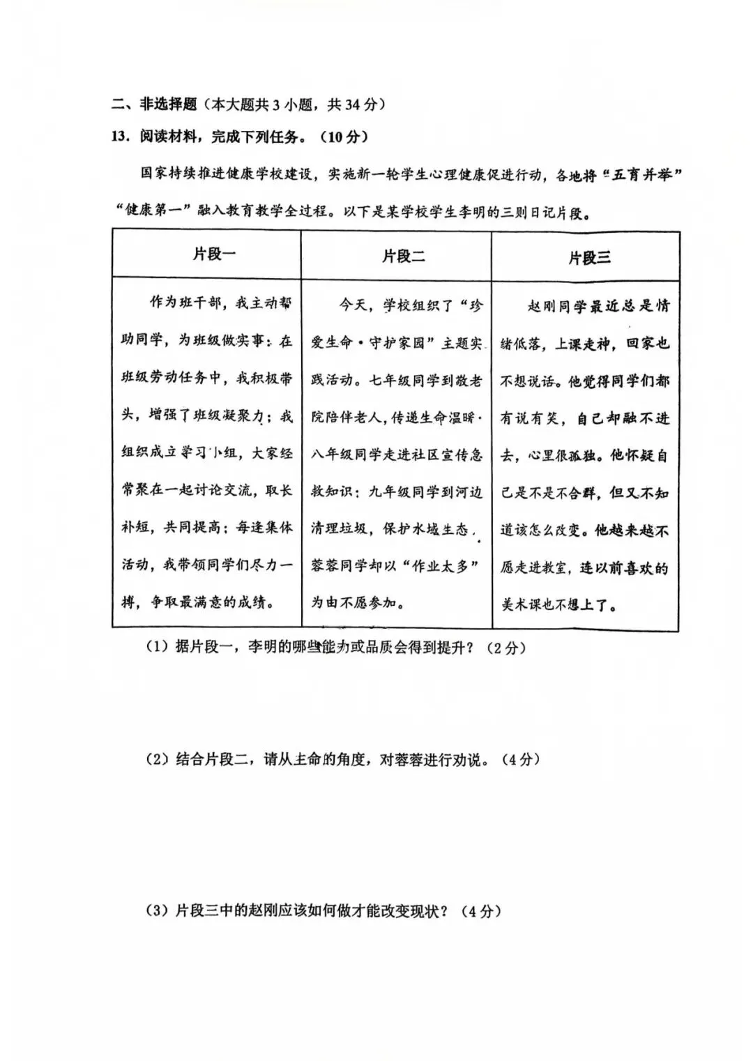 2026.3石家庄桥西区中考一模全科试卷含答案(可下载) 第51张