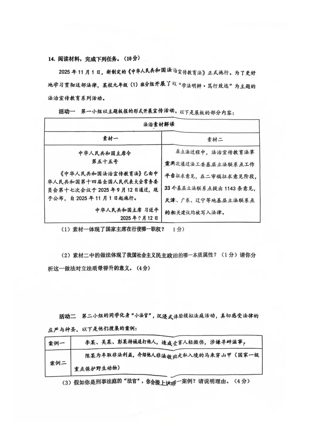 2026.3石家庄桥西区中考一模全科试卷含答案(可下载) 第52张
