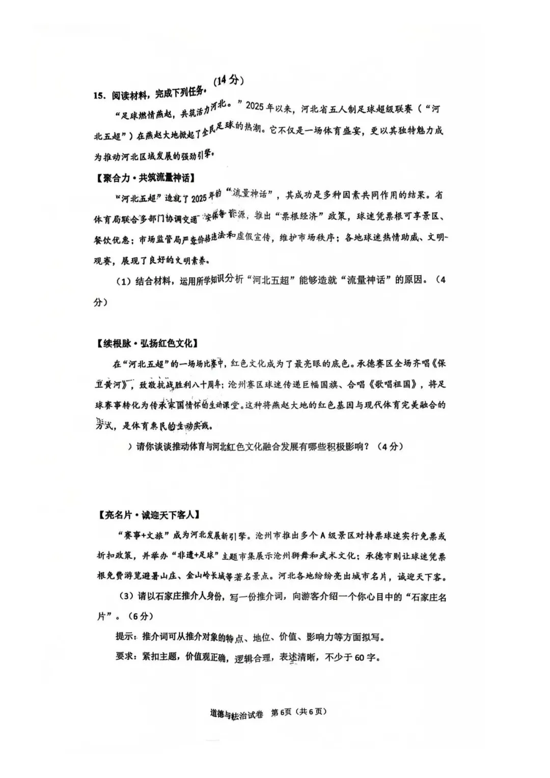 2026.3石家庄桥西区中考一模全科试卷含答案(可下载) 第53张