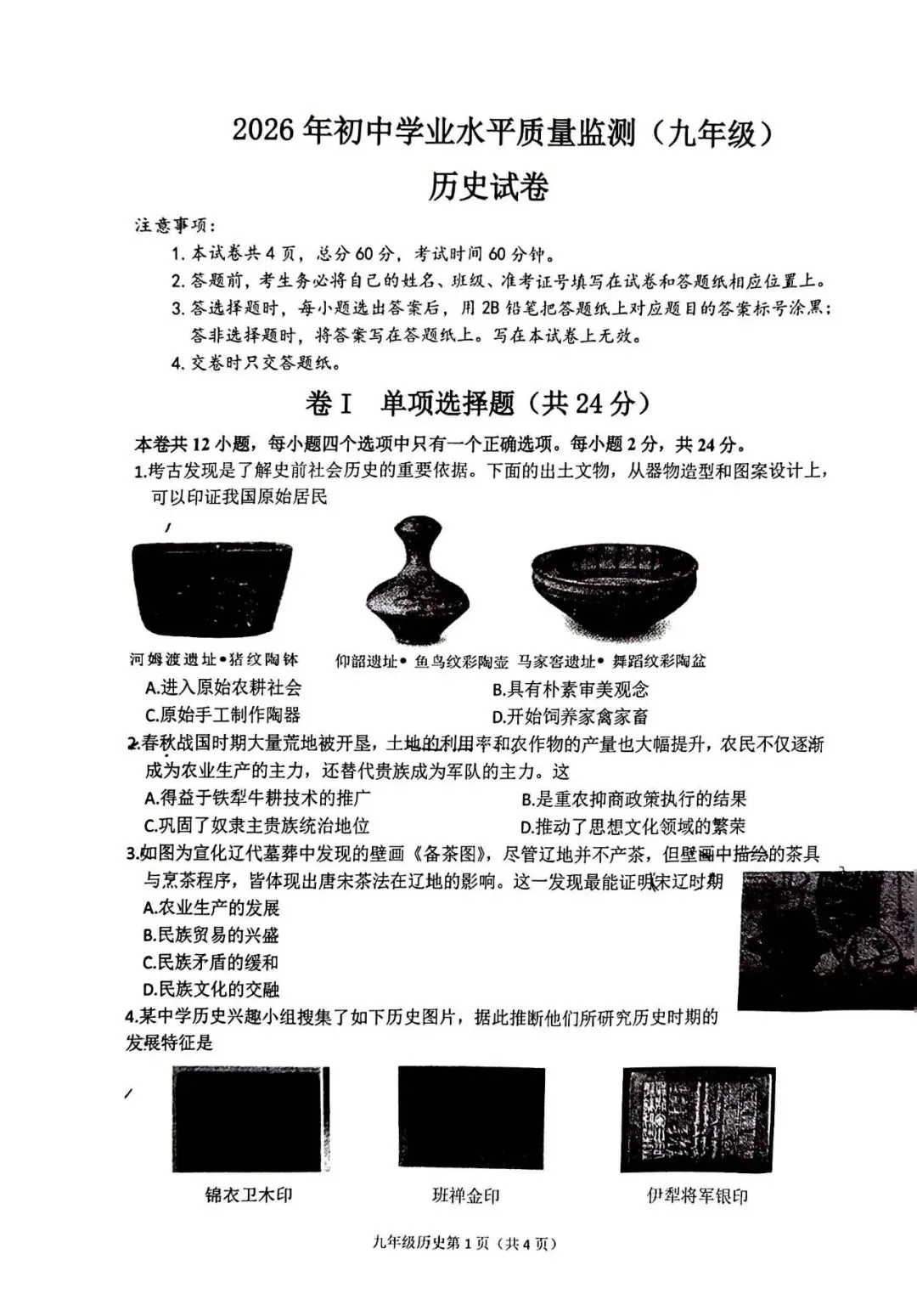 2026.3石家庄桥西区中考一模全科试卷含答案(可下载) 第54张