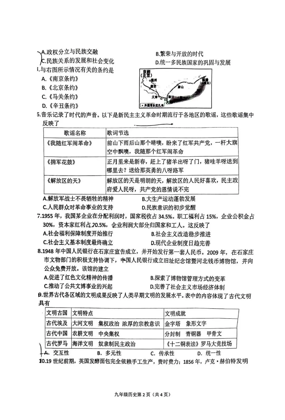 2026.3石家庄桥西区中考一模全科试卷含答案(可下载) 第55张