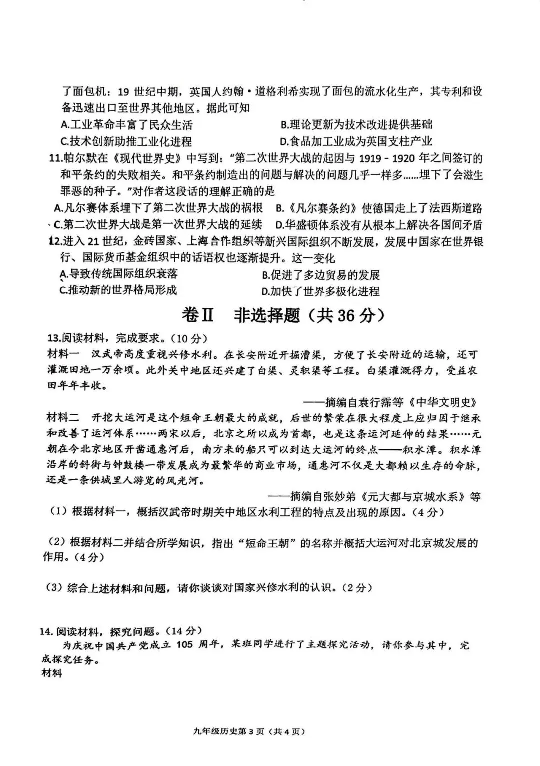 2026.3石家庄桥西区中考一模全科试卷含答案(可下载) 第56张