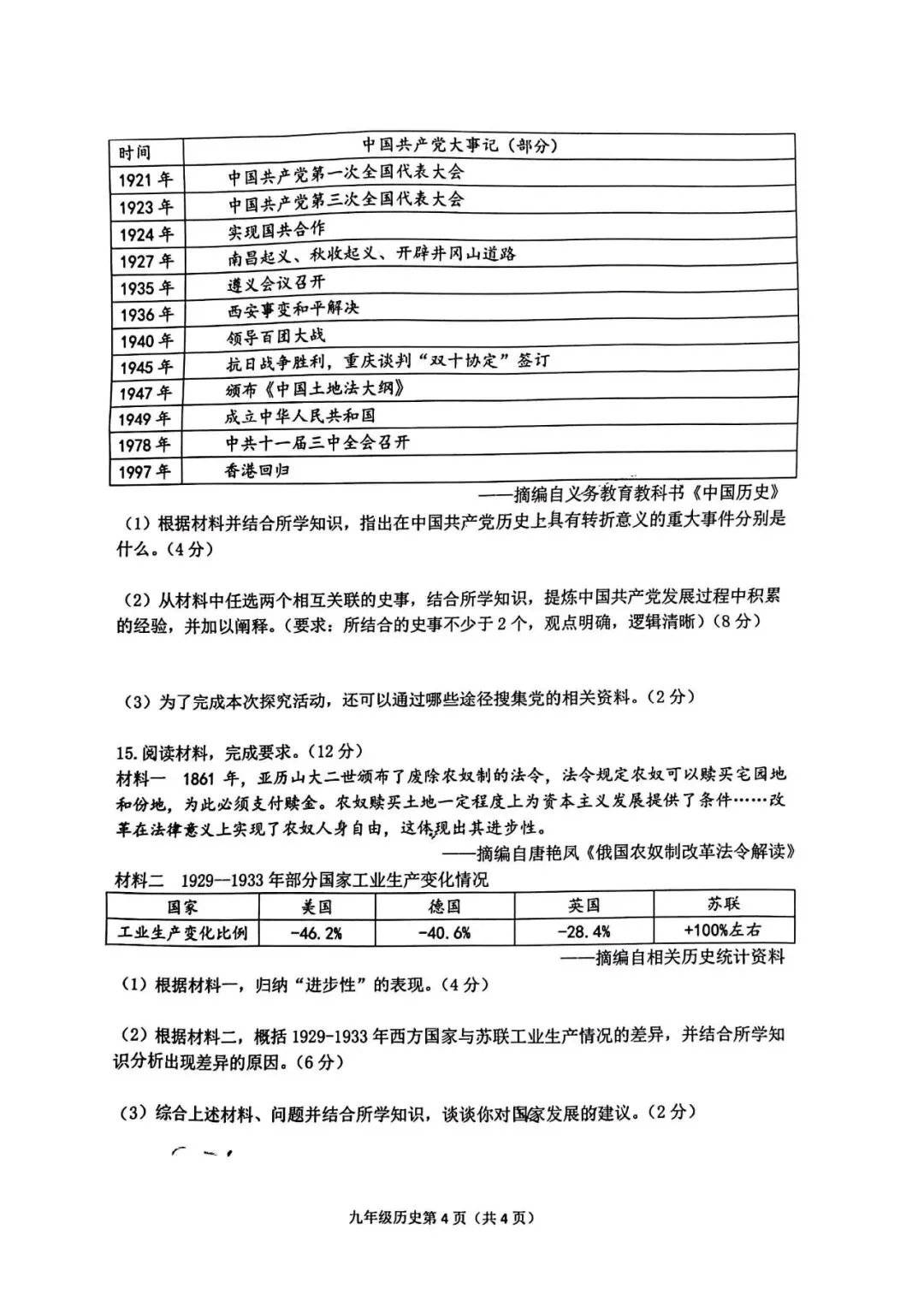 2026.3石家庄桥西区中考一模全科试卷含答案(可下载) 第57张