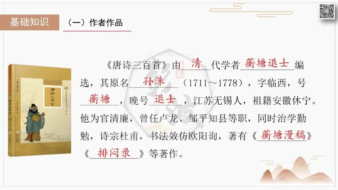 【中考复习课件-名著系列】-10《唐诗三百首》(5元) 第6张