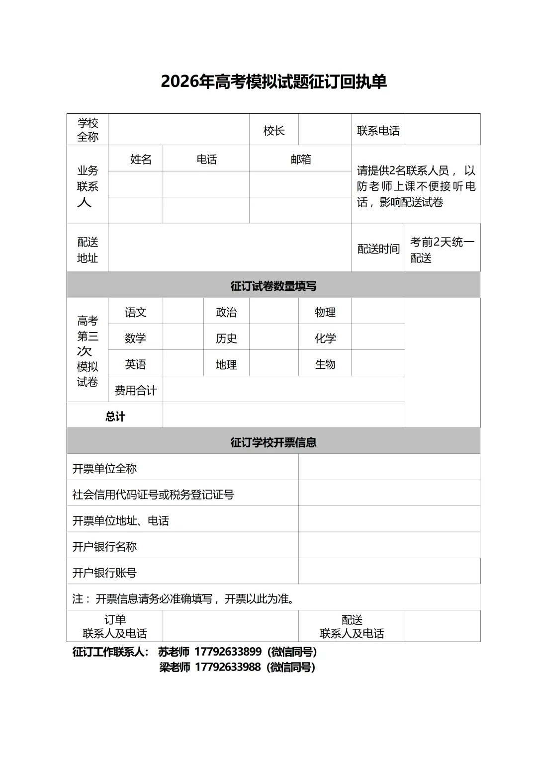 邀请函|2026陕西省高三第三次模拟考试报名通道开启 第6张 邀请函|2026陕西省高三第三次模拟考试报名通道开启 第6张