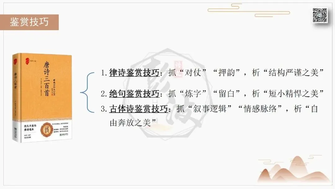 【中考复习课件-名著系列】-10《唐诗三百首》(5元) 第95张