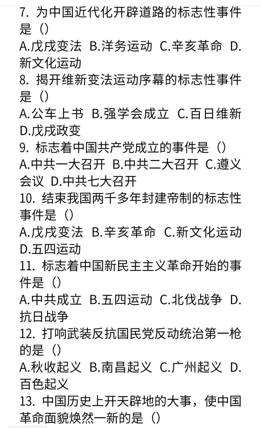 中考历史复习必背一句话考点及150道选择题 第2张