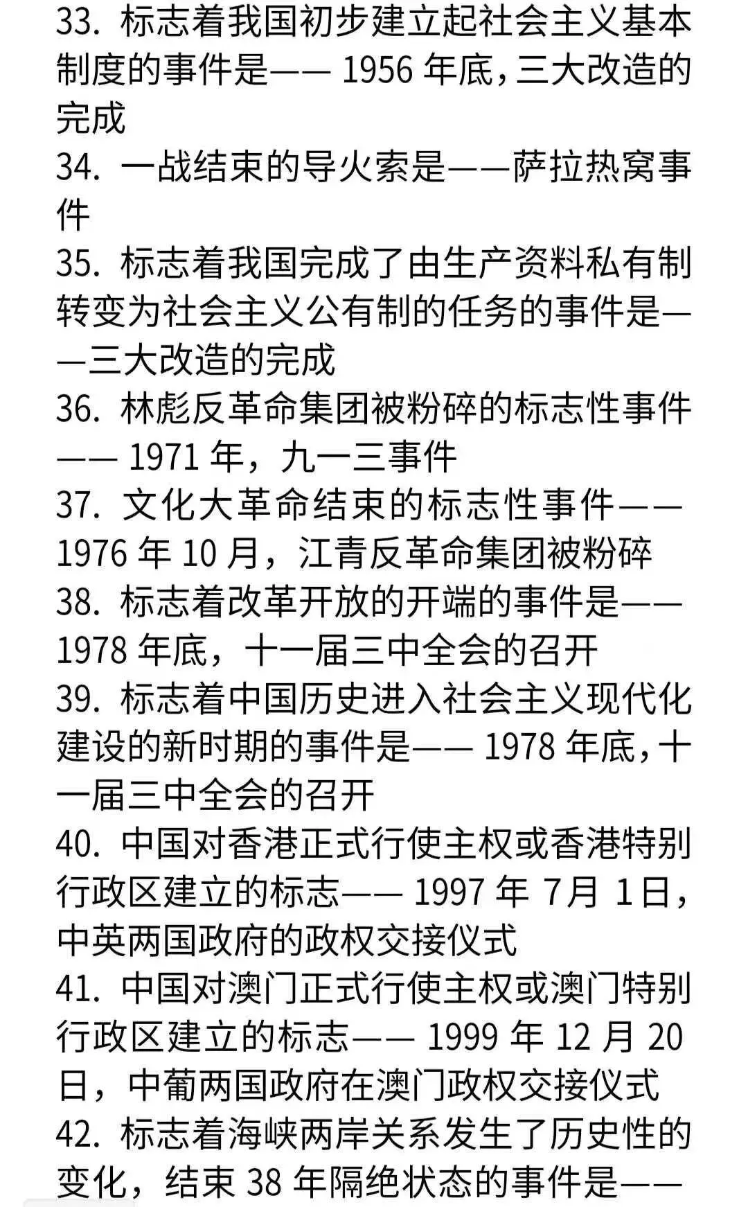 中考历史复习必背一句话考点及150道选择题 第3张