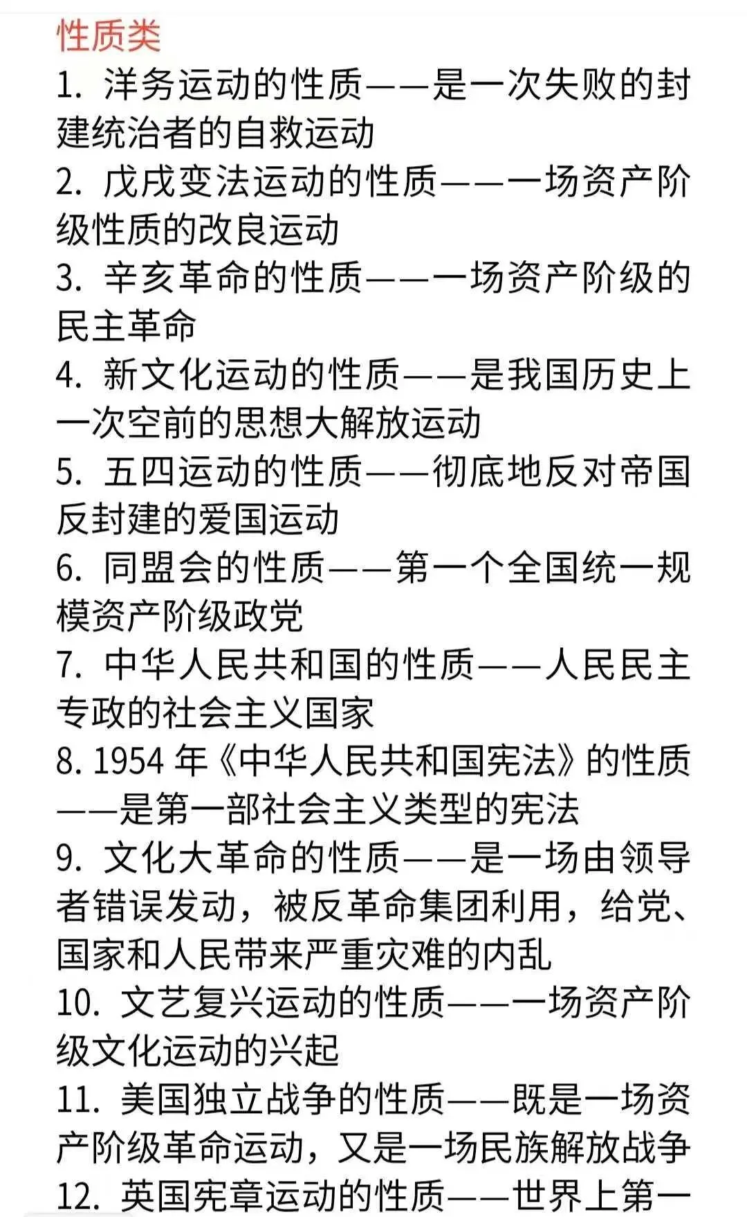 中考历史复习必背一句话考点及150道选择题 第4张