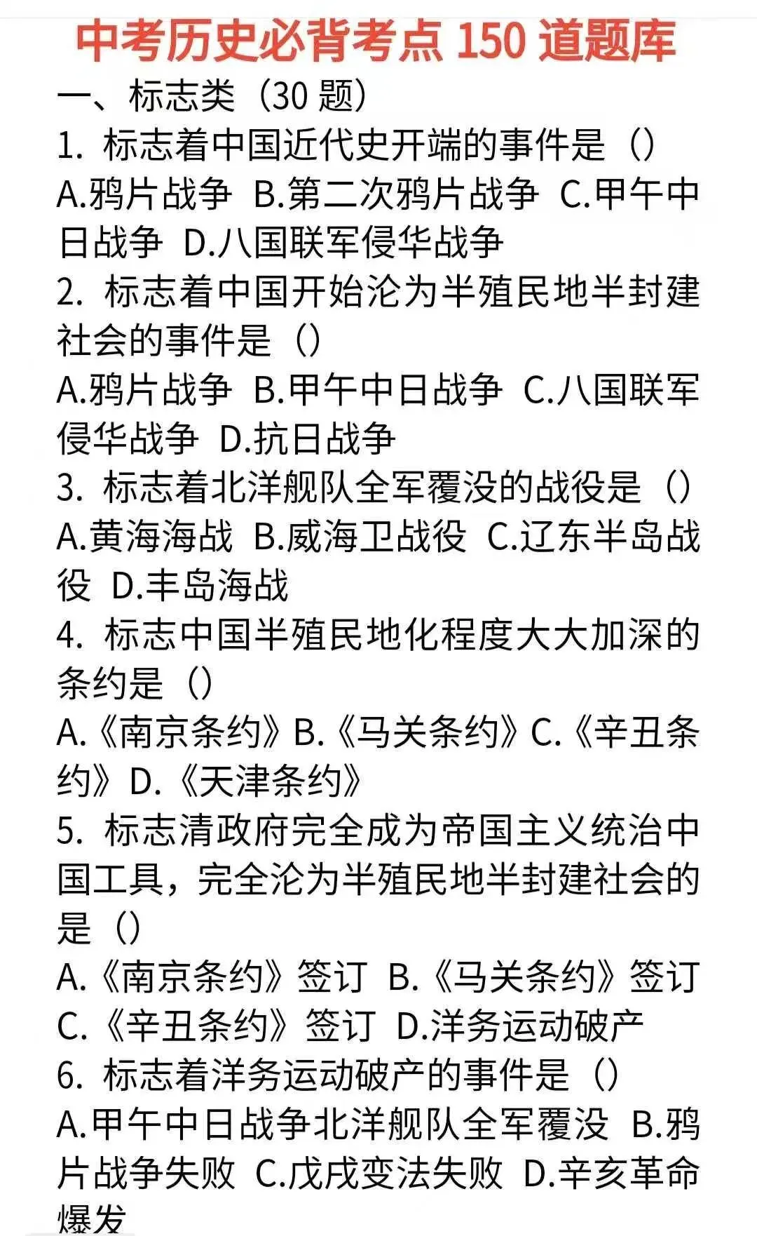中考历史复习必背一句话考点及150道选择题 第5张