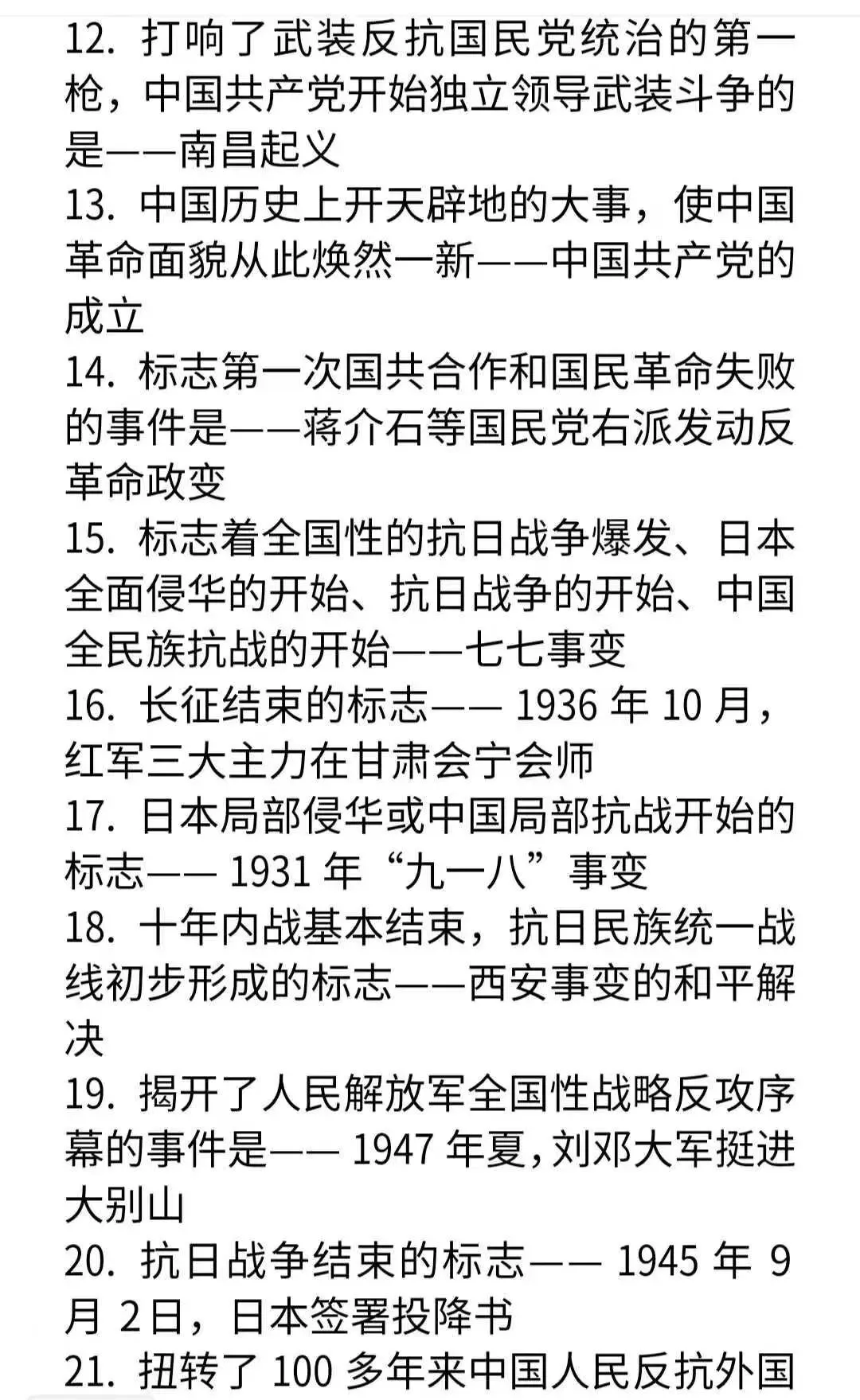 中考历史复习必背一句话考点及150道选择题 第7张
