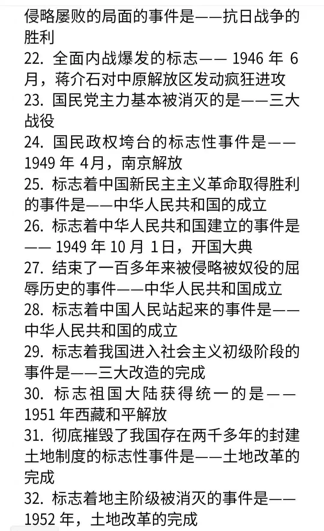 中考历史复习必背一句话考点及150道选择题 第8张