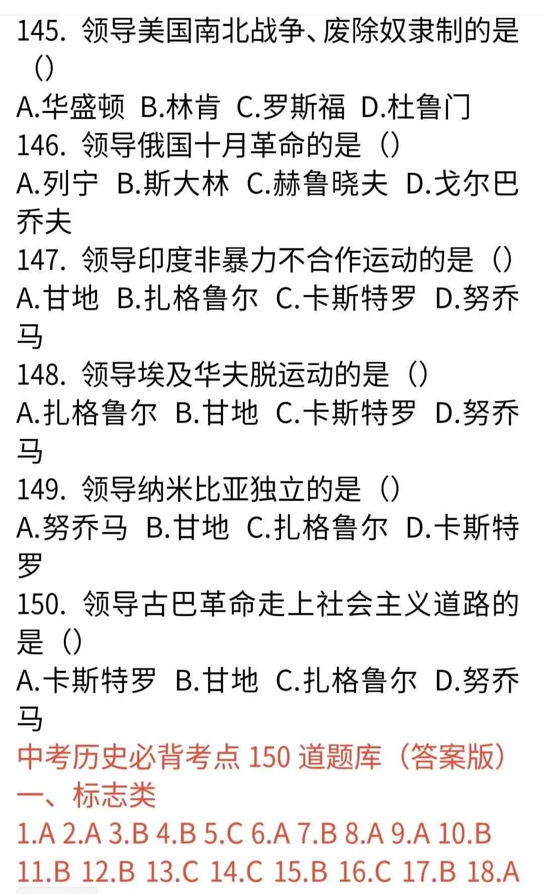 中考历史复习必背一句话考点及150道选择题 第9张