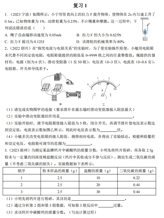 中考科学|每日一题(前段时间汇总版) 第1张