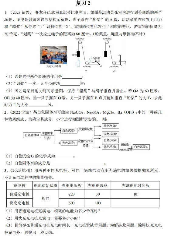 中考科学|每日一题(前段时间汇总版) 第2张