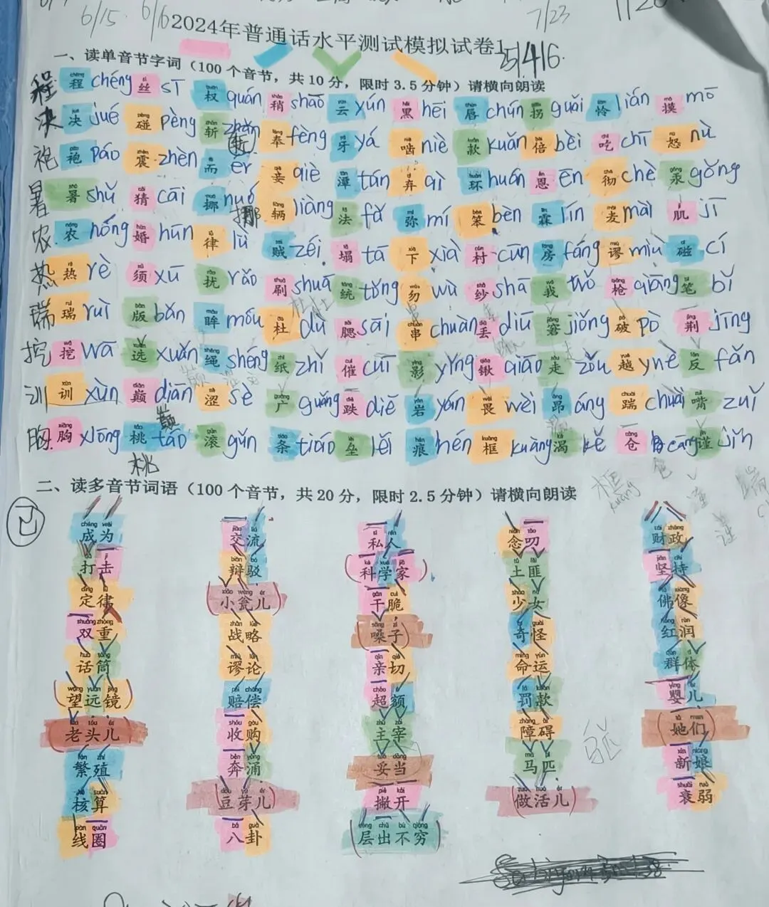 普通话学习试卷1 第1张