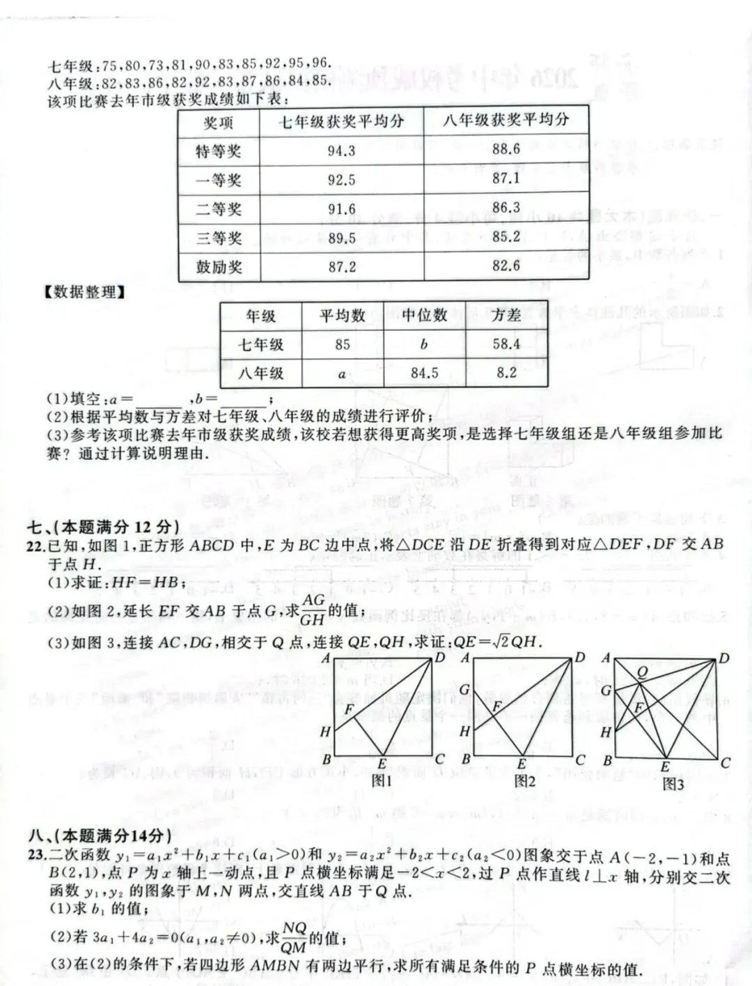 2026年安徽省无为、太和县、阜南中考数学模试卷 第4张 2026年安徽省无为、太和县、阜南中考数学模试卷 第4张