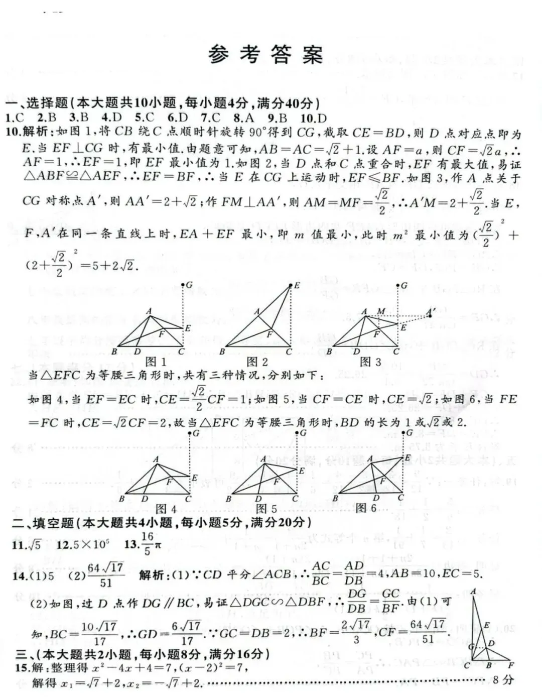 2026年安徽省无为、太和县、阜南中考数学模试卷 第5张 2026年安徽省无为、太和县、阜南中考数学模试卷 第5张