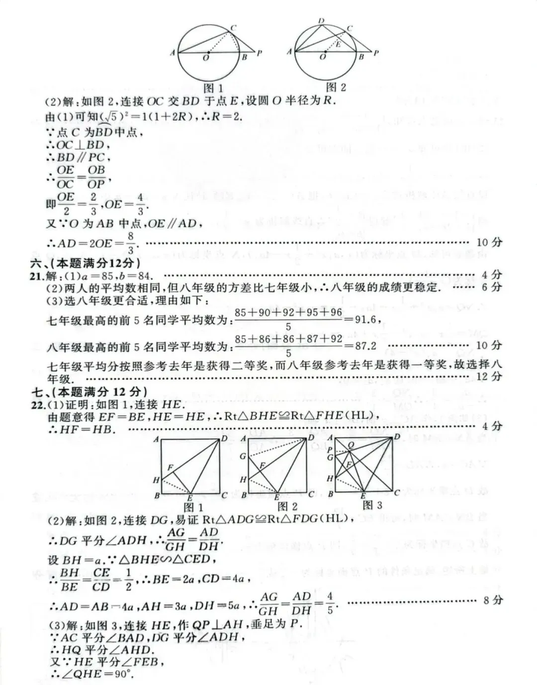 2026年安徽省无为、太和县、阜南中考数学模试卷 第7张 2026年安徽省无为、太和县、阜南中考数学模试卷 第7张