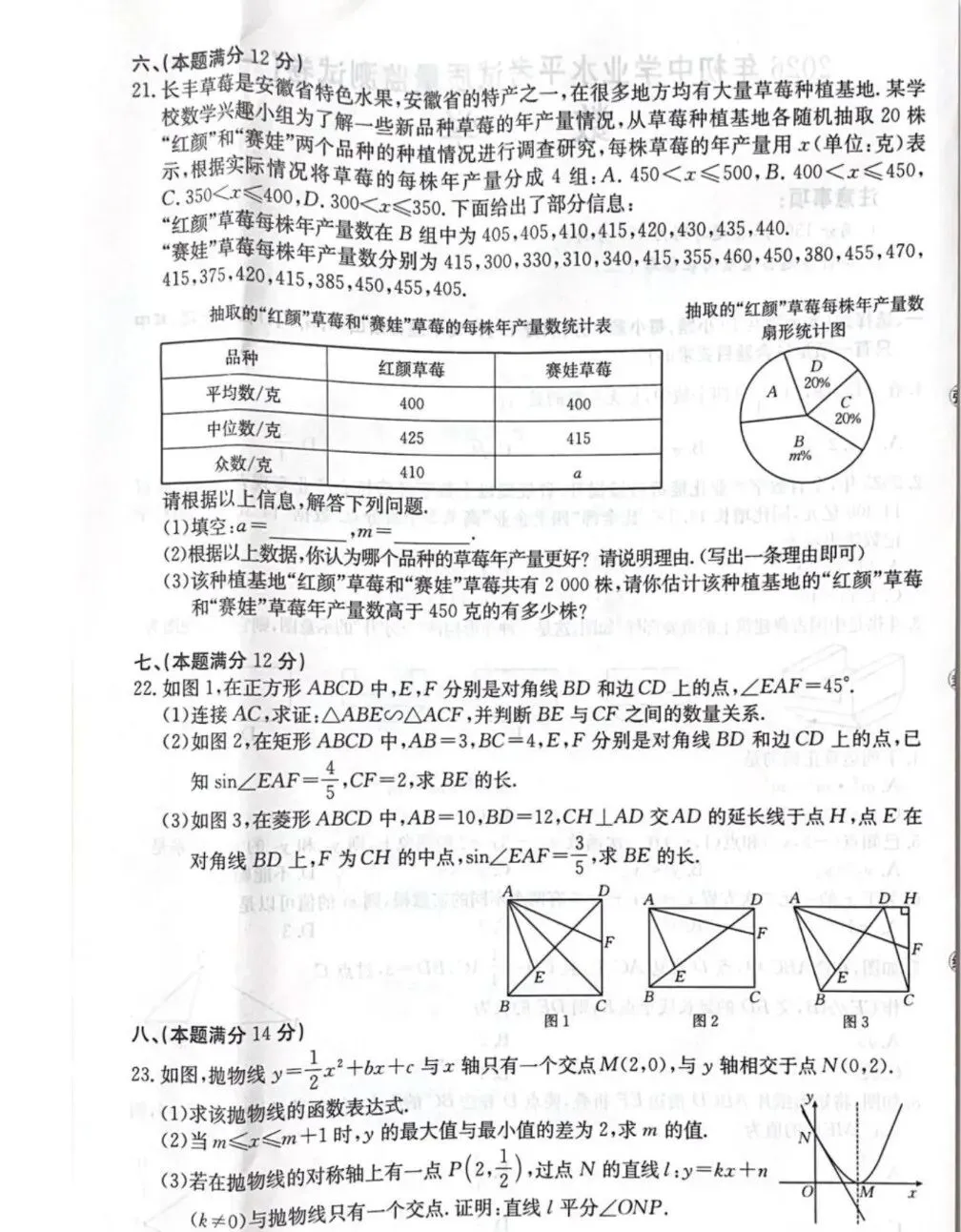 2026年安徽省无为、太和县、阜南中考数学模试卷 第16张 2026年安徽省无为、太和县、阜南中考数学模试卷 第16张