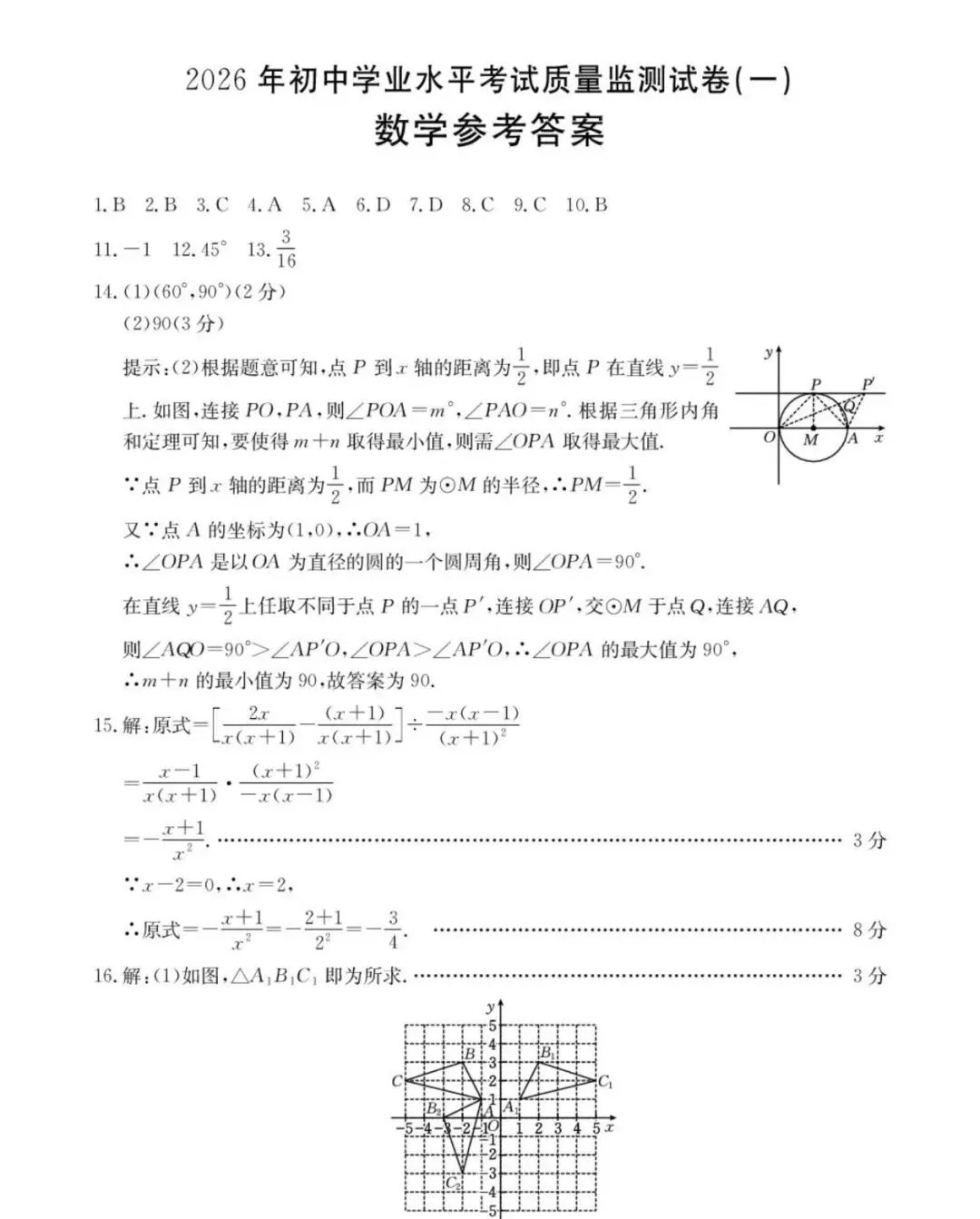 2026年安徽省无为、太和县、阜南中考数学模试卷 第17张 2026年安徽省无为、太和县、阜南中考数学模试卷 第17张