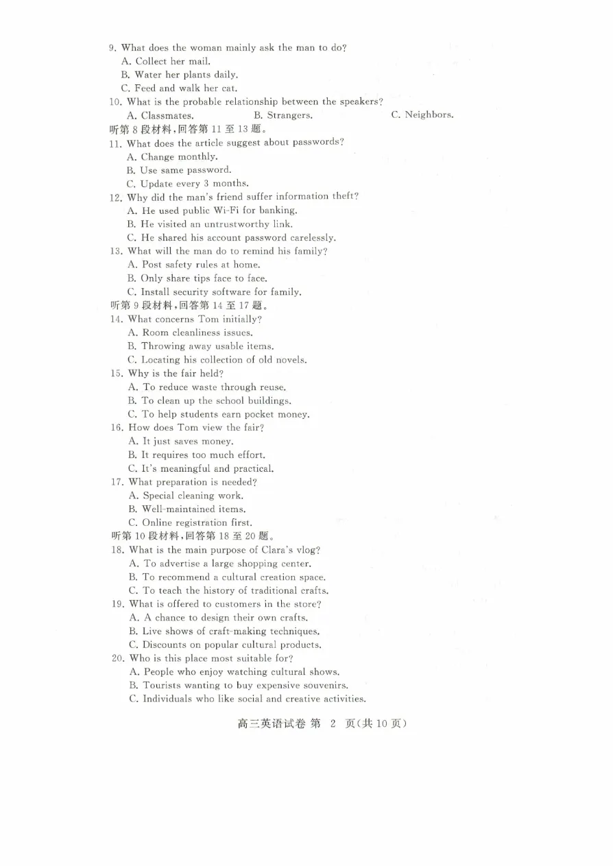 试卷分享:2026年3月黄冈高三年级模拟考试英语试卷 第3张 试卷分享:2026年3月黄冈高三年级模拟考试英语试卷 第3张