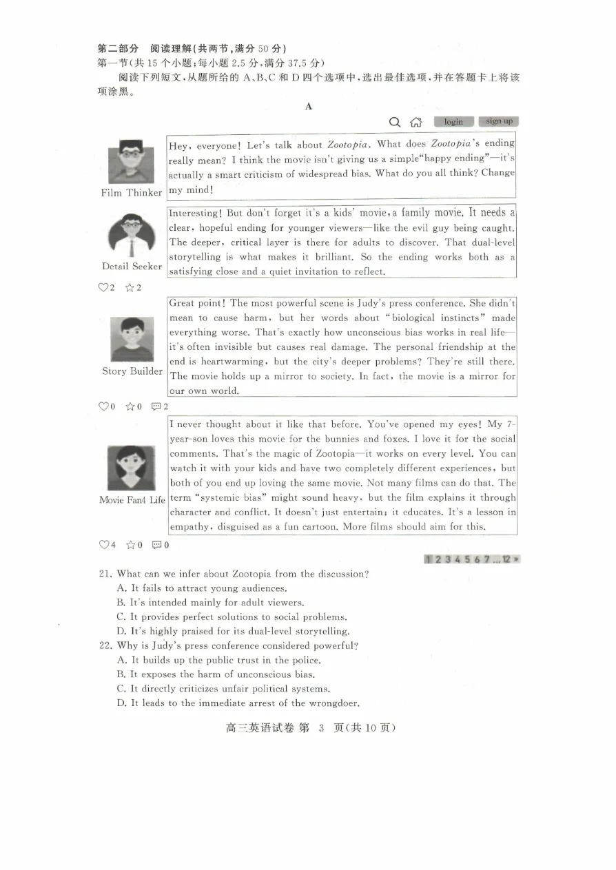 试卷分享:2026年3月黄冈高三年级模拟考试英语试卷 第4张 试卷分享:2026年3月黄冈高三年级模拟考试英语试卷 第4张