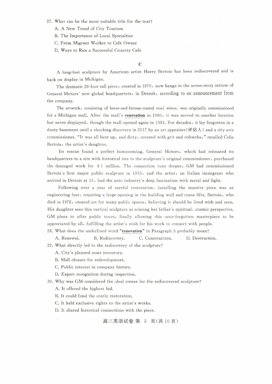 试卷分享:2026年3月黄冈高三年级模拟考试英语试卷 第6张 试卷分享:2026年3月黄冈高三年级模拟考试英语试卷 第6张