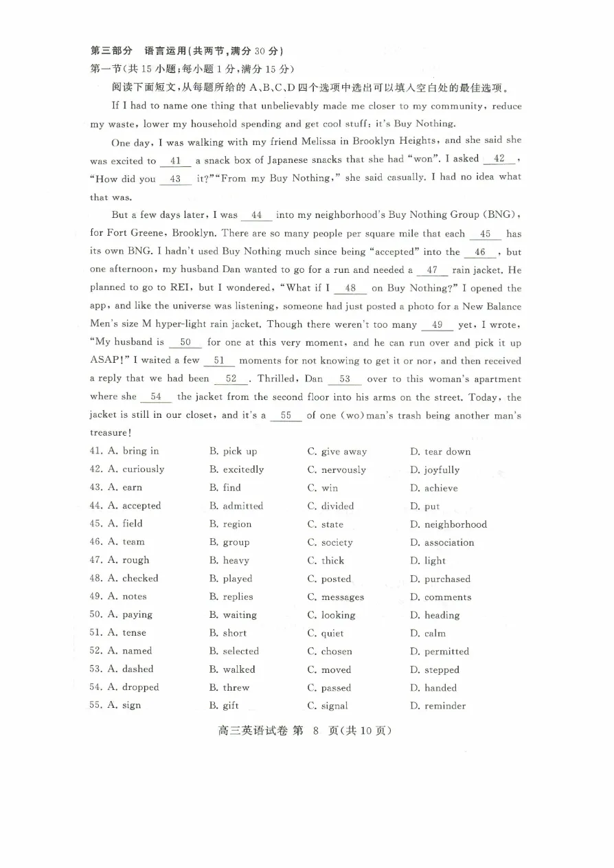 试卷分享:2026年3月黄冈高三年级模拟考试英语试卷 第9张 试卷分享:2026年3月黄冈高三年级模拟考试英语试卷 第9张