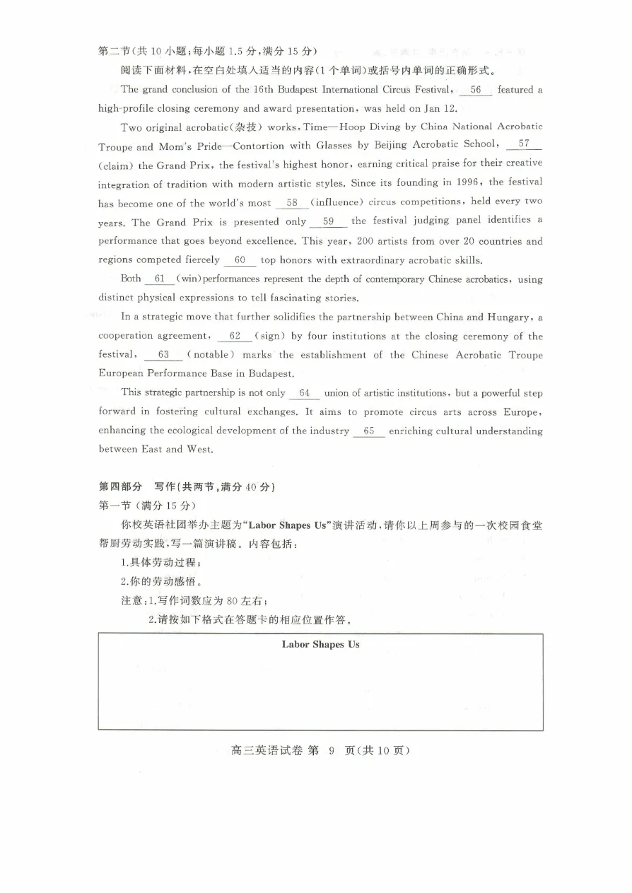 试卷分享:2026年3月黄冈高三年级模拟考试英语试卷 第10张 试卷分享:2026年3月黄冈高三年级模拟考试英语试卷 第10张