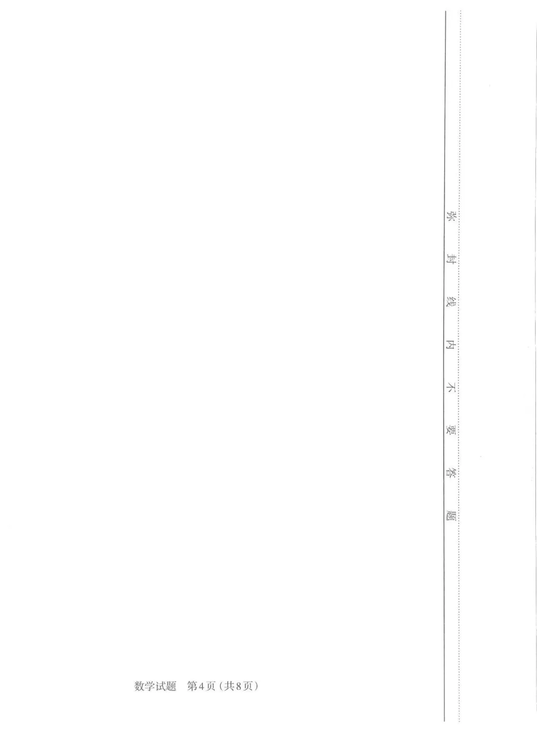 【高三】202603山西省太原市模拟考试数学试题 第4张