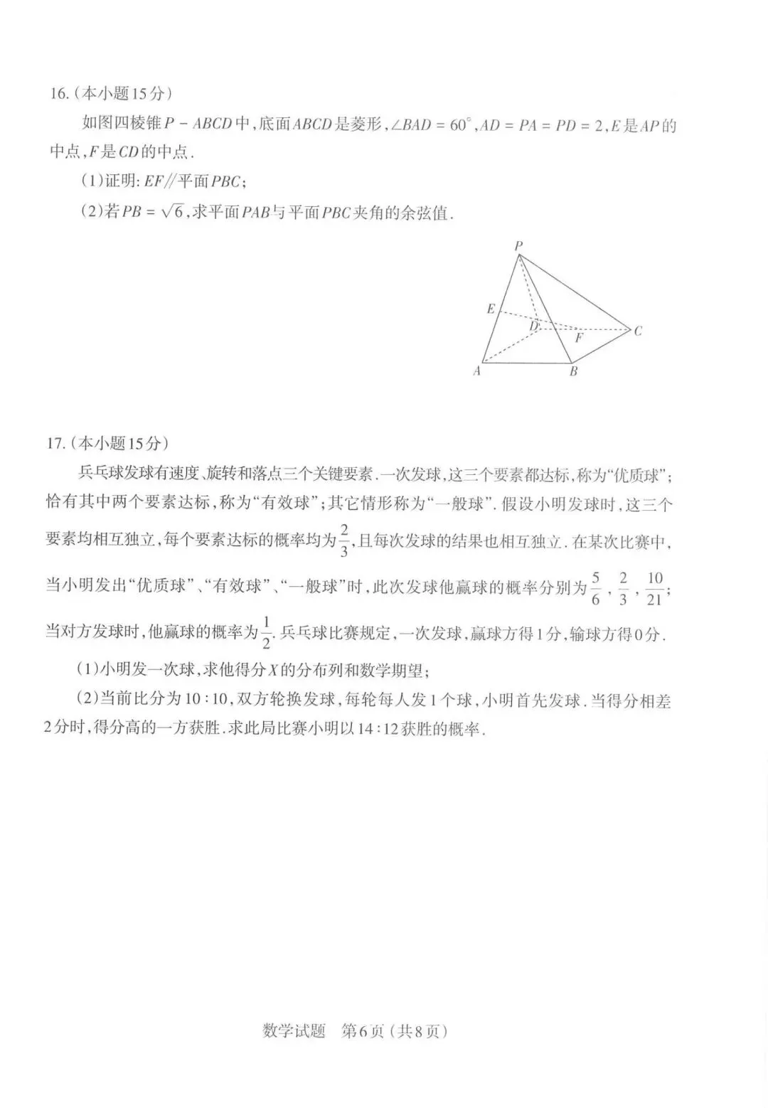【高三】202603山西省太原市模拟考试数学试题 第6张